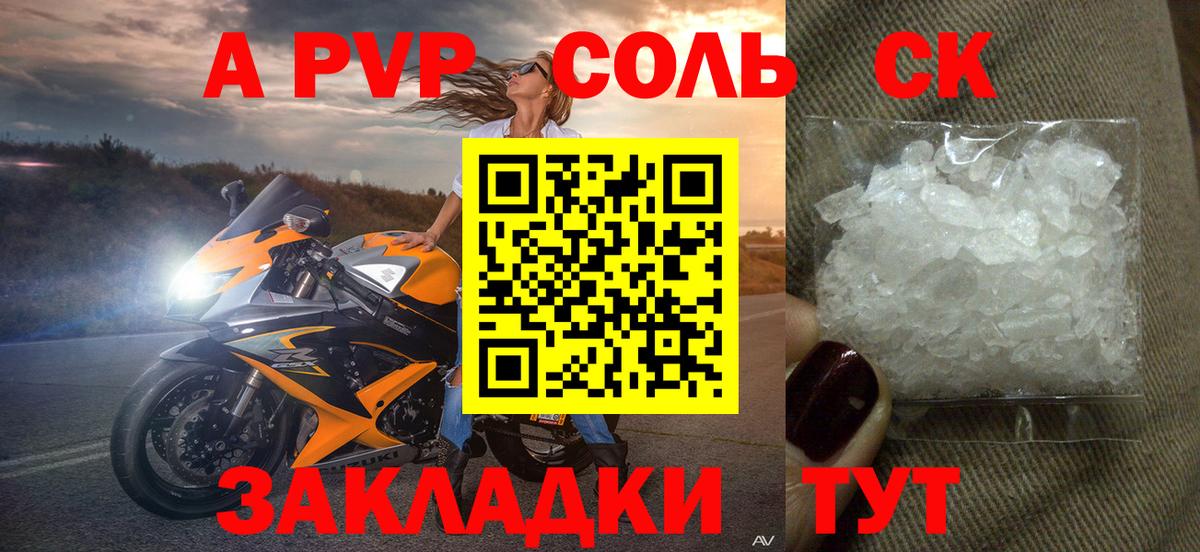 A PVP Соль  Alpha PVP  где продают наркотики  Вход с VPN  Минеральные Воды 