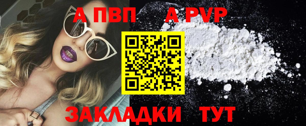 A-PVP Crystall Минеральные Воды