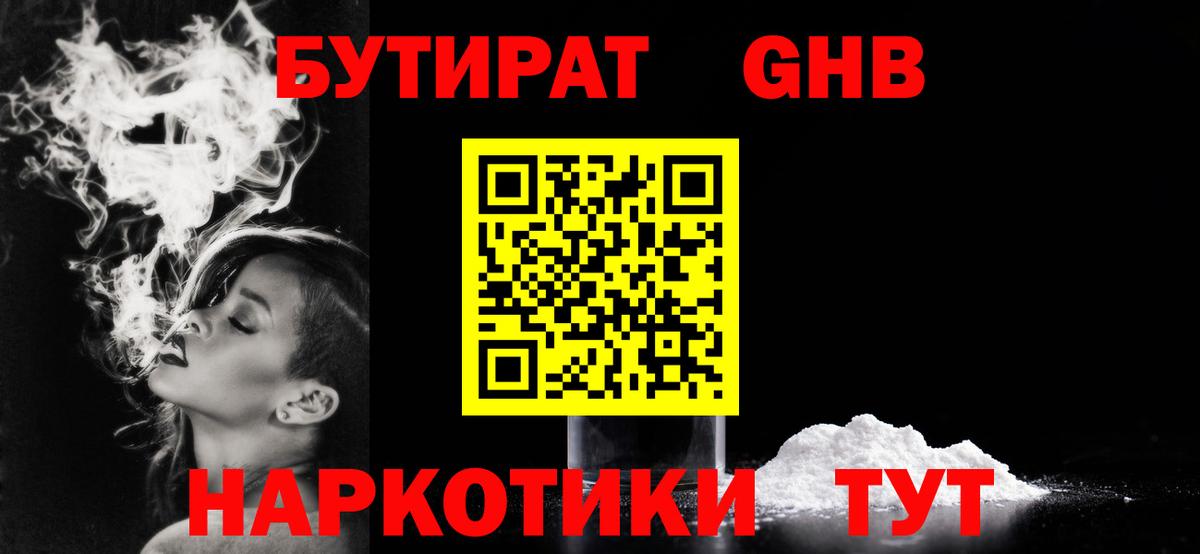 БУТИРАТ BDO 33%  Вход с VPN  Минеральные Воды 