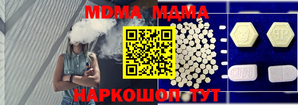 Минеральные Воды  MDMA кристаллы  Вход с VPN  MDMA  МДМА молли 