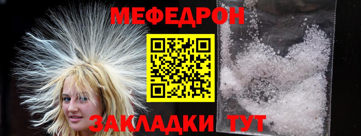 Меф кристаллы  Меф мука  МЕФ  Минеральные Воды  Вход с VPN 