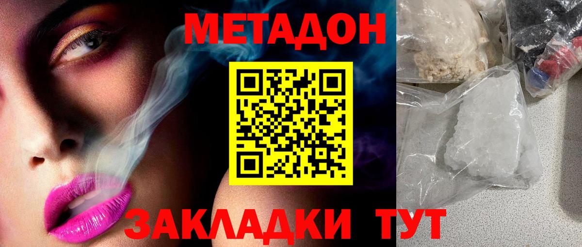 Минеральные Воды  Метадон methadone  МЕТАДОН VHQ  Вход с VPN 